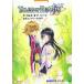  Tales ob Hearts официальный Complete гид : Nintendo DS соответствует (BANDAI NAMCO Games Books 20)