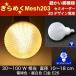 3D�f�U�C���d�� Mesh203 60W���� �T�C�Y15cm ������� ����߂� �P�� �d���F �����F ���d�� ����E26 �傫�� ��` ��^�{�[�����^LED�d��