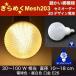 3D�f�U�C���d�� Mesh203 60W���� �T�C�Y18cm ������� ����߂� �P�� �d���F �����F ���d�� ����E26 �傫�� ��` ��^�{�[�����^LED�d��