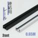 3 ȥ졼 饤ƥ󥰥졼 ̵ 󥻥̵ 0.65m Ϣ롦Ĺǽ 饤ƥ󥰥С 졼饤  ݥåȥ饤  ľդ