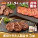 牛タン詰め合わせ 厚切り芯たん 塩 味噌 3包  送料無料 牛肉 肉 ギフト プレゼント 焼肉 グルメ 仙台 宮城 RSME-2