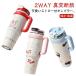2WAY �^���u���[ 1L ��e�� �X�g���[�t�� �n���h���t���^���u���[ ���� �R�[�q�[�^���u���[ ������ �^��f�M ���� �ۉ� �ۗ� �ԍ� �}�O�{