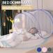  противомоскитная сетка одним движением bed для верхняя часть тела одиночный mo лыжи to сеть раскладушка купол репеллент комары меры "дышит" .. для помещений легкий compact кемпинг симпатичный 