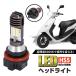HS5 мотоцикл передняя фара 1 шт LED клапан(лампа) белый мопед 12V 6000K Hi/Lo переключатель Honda Lead PCX Suzuki адрес let's 4 003