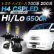  Hiace Regius Toyota H4 CSP LED передняя фара 6500K Hi/Low клапан(лампа) техосмотр "shaken" . свет белый 024