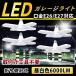 ガレージライト 照明 LED 60W E26 E27 口金 昼白色 作業灯 シーリングライト ペンダントライト ガーデンライト 車庫 倉庫 物置