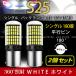 S25 одиночный задние фонари белый 12V LED 180° 2 шт белый . свет 3014SMD стоп-сигнал задний фонарь высокий fla035
