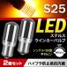 S25 led одиночный янтарь Stealth 2 шт универсальный 360°. свет высокий fla предотвращение одиночный 180° отмена la- 039