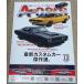 e- The Cars A-Cars 2022 год 12 месяц номер vol.356 Dodge Charger rest modo Ame машина журнал 