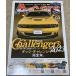 e- The Cars A-Cars 2023 год 3 месяц номер vol.359 Challenger rest modo Ame машина журнал 