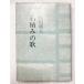  снижение цены очень редкий камень в машине. . Fukuda Kiyoto сборник песен Fukuda Kiyoto 1983 год первая версия?. пшеница книжный магазин 