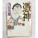 Asada Jiro . бог Shincho Bunko (WUu)