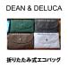 DEAN＆DELUCAｄｅａｎ＆ｄｅｌｕｃａ エコバッグ　折りたたみ式　ディーン＆デルーカ　キャンバストートバッグ  トートバッグ折畳み可能 プレゼント