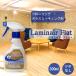 laminea* Flat 300ml напольное покрытие антибактериальный пальто очиститель глянец . контроль . модель пол очиститель чистота напольное покрытие пол доска оптимальный!