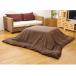 IKEHIKO kotatsu .. cover [ marks lie cover ] fastener attaching / Brown 195×195cm Brown /195×195cm