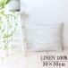linen окантовка наволочка litoania производство лен 100% 30×30cm [ mare ]