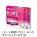 マクセル 録画用 BD-RE 標準130分 2倍速 ワイドプリンタブルホワイト 5枚パック BEV25WPE.5S