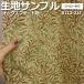 ткань образец moda* ткань sui задний m Maurice дизайн wi low bow (Y) 8113-21T Willow Bough Fabric by BEST OF MORRIS
