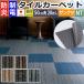 �̂�t�� �^�C���J�[�y�b�g �h�� ���d ���� �Еt�� �p�l���J�[�y�b�g ��50�~50cm 20������ NT-350S �o�����[���C�� (R) ���[�Y�i�u�� ���� 50cm�p �X�� NT350