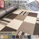  ковровая плитка Rugtasu ковер ta стиль квадратное (R) примерно 50×50cm 4 квадратная форма 4 листов и больше 1 листов каждые распродажа (1 листов. цена )... поглощение шелушение ... домашнее животное коврик 