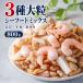 3 вид крупный si- капот Mix 800g....... рефрижератор для бизнеса морепродукты море ... морепродукты Mix рефрижератор морепродукты Mix морепродукты Mix 