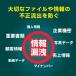 �t�@�C���E�f�[�^�Z�L�����e�B �֘A�摜1