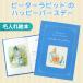 ������G�{ �a�����s�s�[�^�[���r�b�g�iTM�j�̃n�b�s�[�o�[�X�f�[�t �v���[���g Peter Rabbit �j�̎q ���̎q ��l �M�t�g ���j�� ���킢�� �o�[�X�f�[
