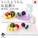 ���~���� �p�X�e�� ����n �� ����߂� �������� �ʕ� �t���[�c ���q���{ �q�� ���~ ���~�Z�b�g �V�~�Z�b�g �}���V���� �~�j ���킢�� ���Y 57-146