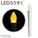  домашнее животное LED.... одиночный товар * фонарь. не прилагается * примерно 18cm тип аккумулятора батарейка лампа поддон фонарь для 910050 low so Claw sok свеча вертикальный мир свеча 
