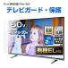 液晶テレビ保護パネル50型(50インチ)クリアパネル【厚2ミリ通常（光沢グレア仕様）】48型・49型・50型対応【テレビ保護カバー・4K・8K・有機EL対応】