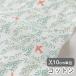 [ ограничение 30%OFF] ткань * ткань * входить . входить .{ summer Sky } хлопок / ширина 107cm[10cm единица измерения распродажа ]