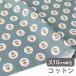  ткань * ткань * входить . входить .{ retro Circle } хлопок / ширина 110cm[10cm единица измерения распродажа ]