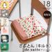  zabuton school cushion [desuitete sweet ] single goods sale domestic sewing 