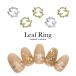  гель ногти ногти Town Nailparts leaf кольцо детали [ Gold / серебряный ]5 штук входит 