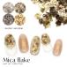 [ кошка pohs бесплатная доставка ] нейл-арт mica хлопья все 4 цвет собственный ногти гель ногти 