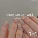 [ кошка pohs бесплатная доставка ] [ товар с некоторыми замечаниями ] select гель комплект vol.1 гель 2 штук входит [ магнит / flash ] MG505 flash гель гель ногти 