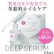 [宅急便送料無料]　Dr.Nail DEEPSERUM 「ドクターネイル　ディープセラム」　6.6ml　革進的ネイルケア 浸透・補修して爪の悩みを解決 美容液　ジェルネイル