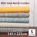  multi cover sofa bed plain (weftos Rav multi Cross ( single *145×225cm)) bedcover sofa cover multi Cross cotton 100%