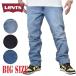  большой размер мужской LEVI'S Levi's 559 Relaxed Straight джинсы Denim брюки relax распорка woshu обработка American Casual B серия USA модель w40 w42