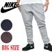  большой размер мужской NIKE Nike тренировочный брюки бегун обратная сторона ворсистый тренировочный XL XXL USA модель 