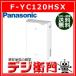 パナソニック　ハイブリッド式 除湿器　F-YC120HSX /【Mサイズ】