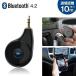 Bluetooth レシーバー ワイヤレス iPhone スマホ 車内 音楽再生 アダプタ AUXジャック用 ブルートゥース ハンズフリー カーオーディオ BLUE MUSIC 車 内装用品