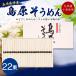  подарок на Bon Festival лето подарок вермишель Kyushu производство пшеница использование остров . вермишель 22 пачка SG-A. средний изначальный средний изначальный жара средний видеть Mai . осталось жара видеть Mai . стратегический запас предотвращение бедствий еда аварийный запас долгое время сохранение подарок tz_. покупка 