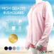 Rush Guard Rush Parker женский длинный рукав сделано в Японии Parker с капюшоном Zip выше свободно простой одноцветный UV меры купальный костюм 