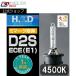 D-1098 D2S оригинальный сменный излучающая HID лампа E Mark получение (1 штук ) 4500K ECE(E1) стандарт основа товар Delta Direct 