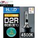 D-1099 D2R оригинальный сменный излучающая HID лампа E Mark получение (1 штук ) 4500K ECE(E1) стандарт основа товар Delta Direct 