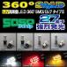 �o�C�N ���P�xLED 360SMD (�^�C�v2) 12V (S25/�_�u��) �t���u���C�g�z���C�g�i1���j(�e�[��/�X�g�b�v) �f���^�_�C���N�g �֘A�摜1