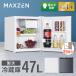 �①�� 47l  ��l��炵 ��l��炵 JR047HM01WH �V�i MAXZEN �}�N�X�[�� �ȃG�l �É� ������ �R���p�N�g �ȃX�y�[�X
