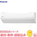 �p�i�\�j�b�N �G�A�R�� �H����� 6�� �H��� ���O�� ���փZ�b�g CS-225DGX-W 6���p 2025 GX�V���[�Y �G�I���A �V�i 100v Panasonic