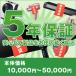 [5 years extension guarantee ]( base price 10,000 jpy ~50,000 jpy )* here single goods .. . buy is not possible. commodity . same time. . buy please.